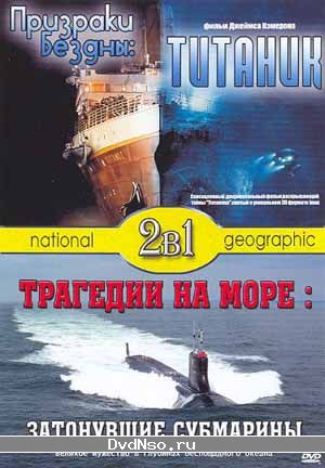 Титаник:Призраки Бездны Бесплатно И Без Регистрации